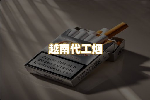 云霄精仿烟